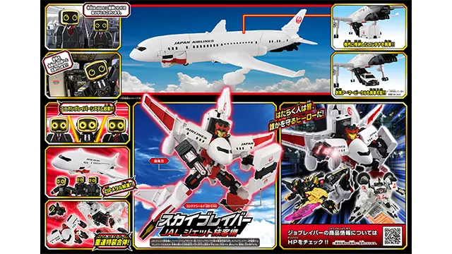 トミカ ジョブレイバー ＴＪＢＤＸ ＤＸ スカイブレイバー ＪＡＬ ジェット旅客機