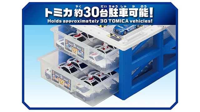 スクランブルポリスパーキング30 スペシャルセット（トミカ4台付き）