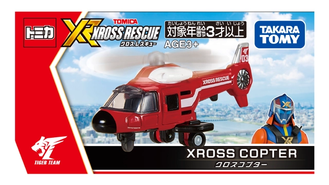 トミカ クロスレスキュー クロスコプター