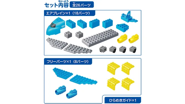 トミカ・プラレールブロック フリースタイル エアプレインセット