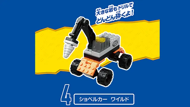 トミカ・プラレールブロック フリースタイル ショベルカーセット