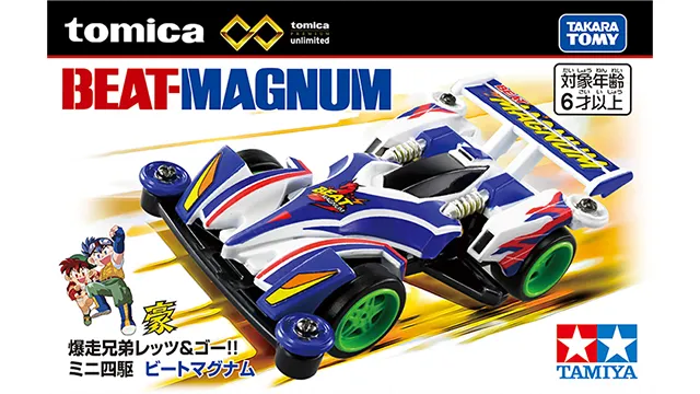 トミカプレミアムｕｎｌｉｍｉｔｅｄ 爆走兄弟レッツ＆ゴー!! ミニ四駆 ビートマグナム