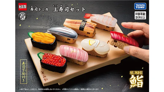 寿司トミカ 上寿司セット
