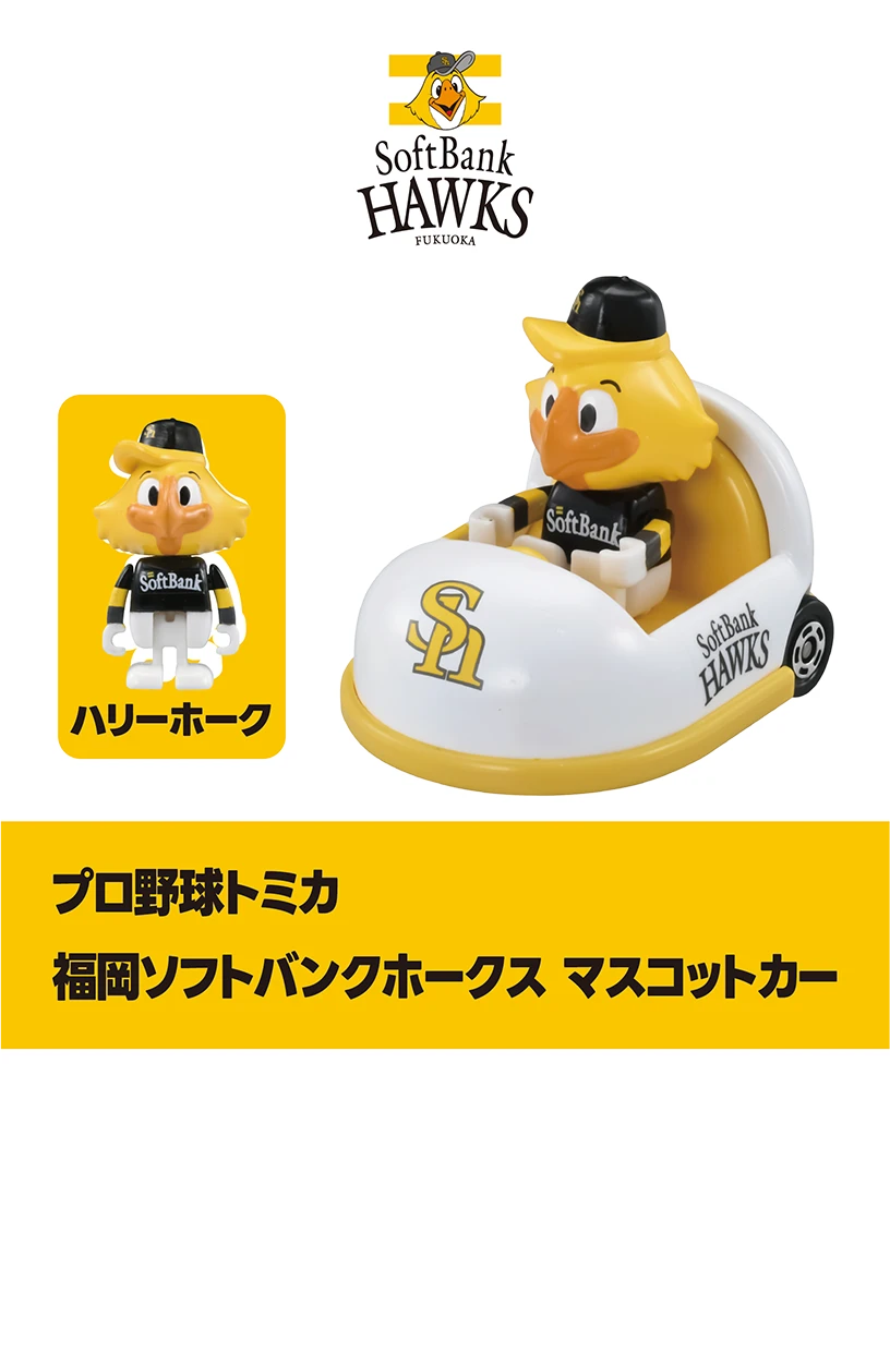 プロ野球トミカ２０２５｜福岡ソフトバンクホークス マスコットカー｜ハリーホーク