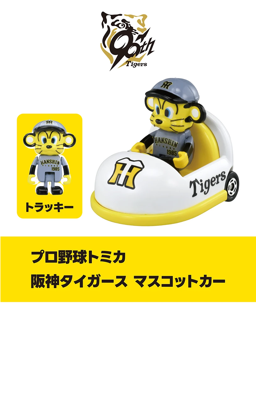プロ野球トミカ２０２５｜阪神タイガース マスコットカー｜トラッキー