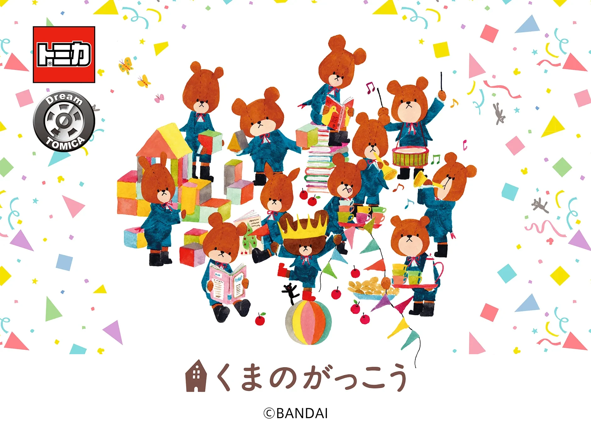 トミカ ドリームトミカ くまのがっこう｜©︎BANDAI