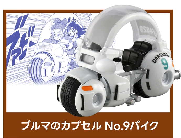 ブルマのカプセルNo.9バイク