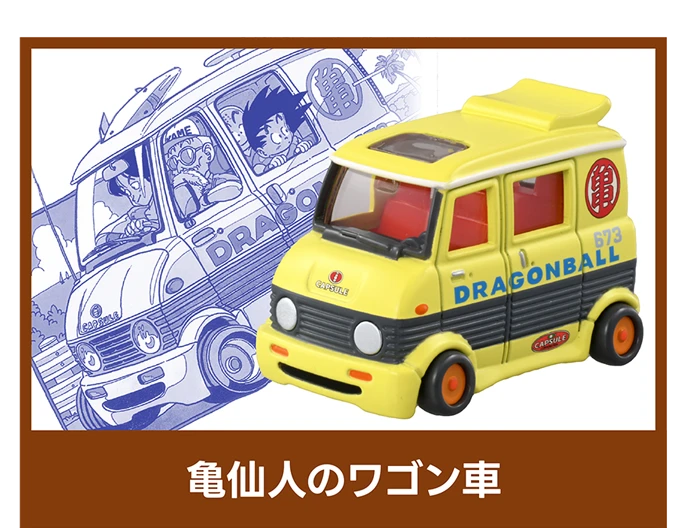 亀仙人のワゴン車
