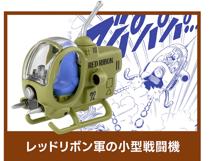 レッドリボン軍の小型戦闘機
