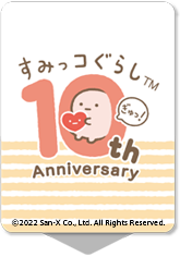 すみっコぐらし