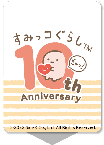 すみっコぐらし
