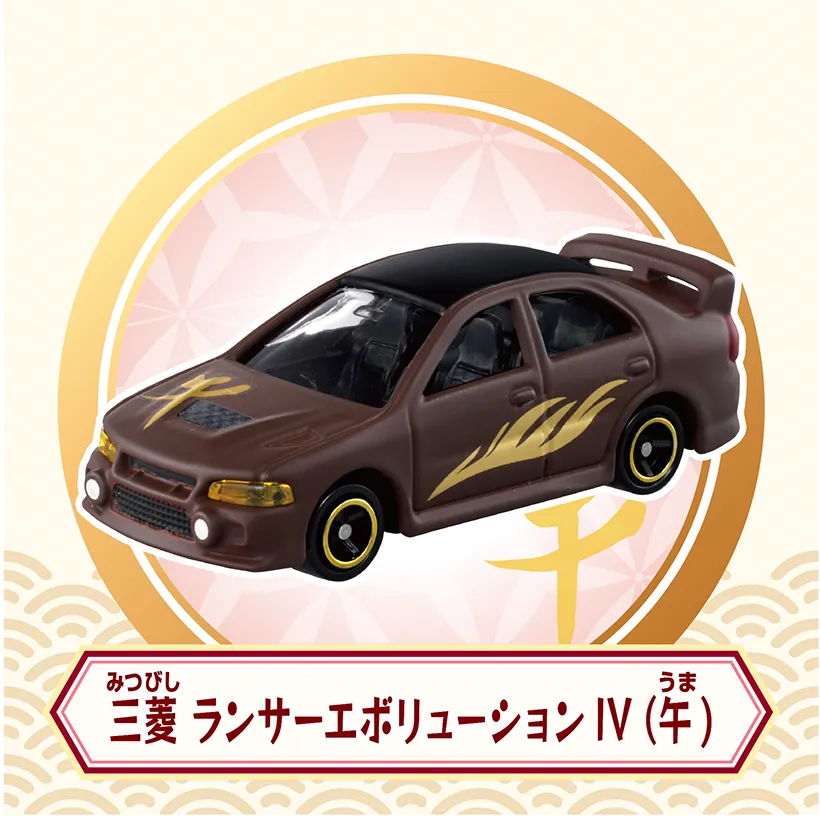 三菱 ランサーエボリューションⅣ（午）