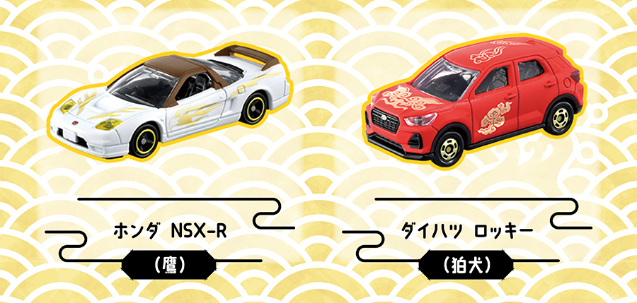 ホンダNSX-R（鷹）／ダイハツロッキー（狛犬）