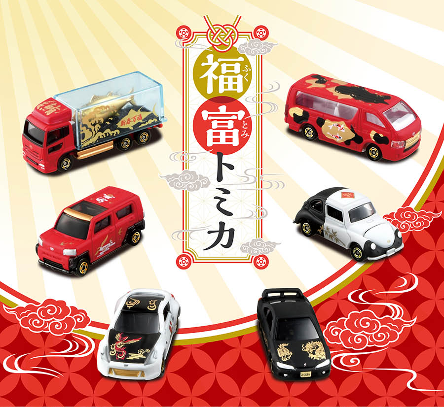 福富トミカ