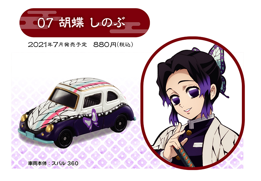 鬼滅の刃トミカ vol.2 07 胡蝶 しのぶ