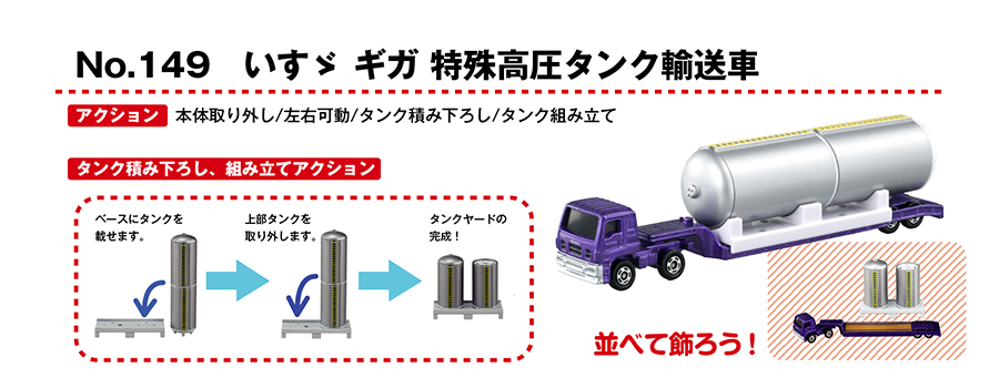 No.149 いすゞ ギガ 特殊高圧タンク輸送車