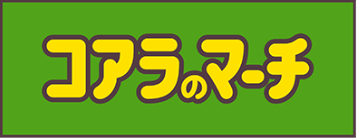 コアラのマーチ