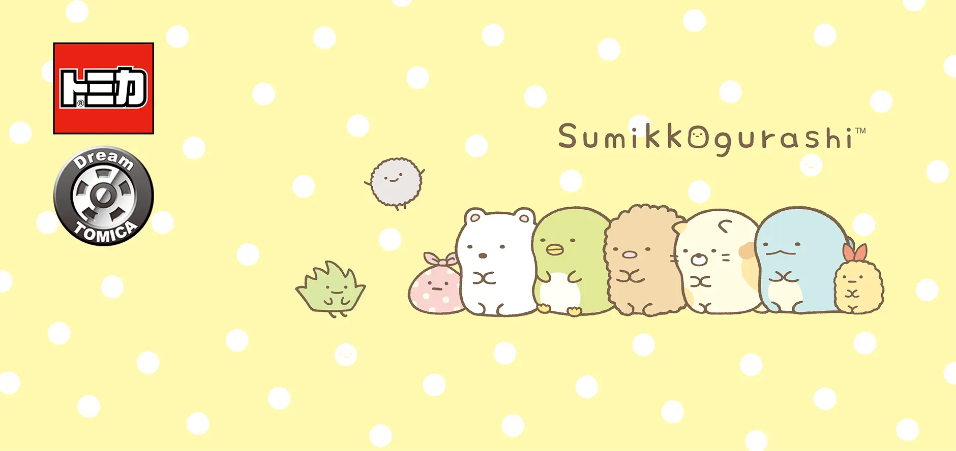 トミカ｜Dream TOMICA｜すみっコぐらし