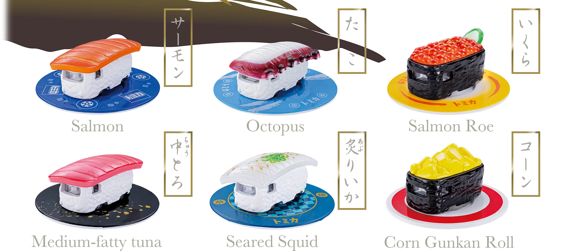 『サーモン Salmon』『たこ Octopus』『いくら Salmon Roe』『中とろ Medium-fatty tuna』『炙りいか Seared Squid』『コーン Corn Gunkan Roll』