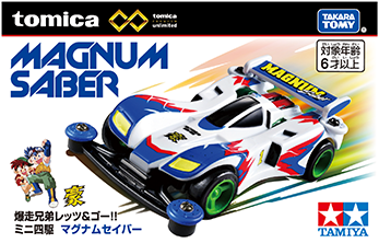 トミカプレミアムｕｎｌｉｍｉｔｅｄ 爆走兄弟レッツ＆ゴー!! ミニ四駆 マグナムセイバー