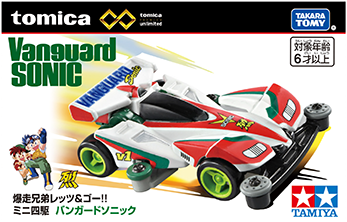 トミカプレミアムｕｎｌｉｍｉｔｅｄ 爆走兄弟レッツ＆ゴー!! ミニ四駆 バンガードソニック