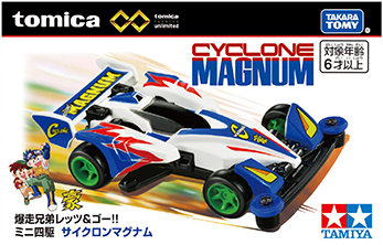 トミカプレミアムｕｎｌｉｍｉｔｅｄ 爆走兄弟レッツ＆ゴー!! ミニ四駆 サイクロンマグナム