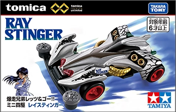 トミカプレミアムｕｎｌｉｍｉｔｅｄ ミニ四駆 レイスティンガー