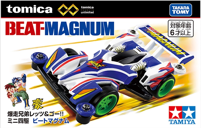 トミカプレミアムｕｎｌｉｍｉｔｅｄ 爆走兄弟レッツ＆ゴー!! ミニ四駆 ビートマグナム