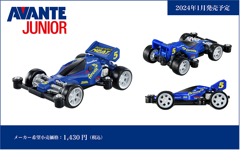 トミカプレミアムｕｎｌｉｍｉｔｅｄ ミニ四駆 アバンテJr.｜2024年1月発売予定｜メーカー希望小売価格：1,430円(税込)