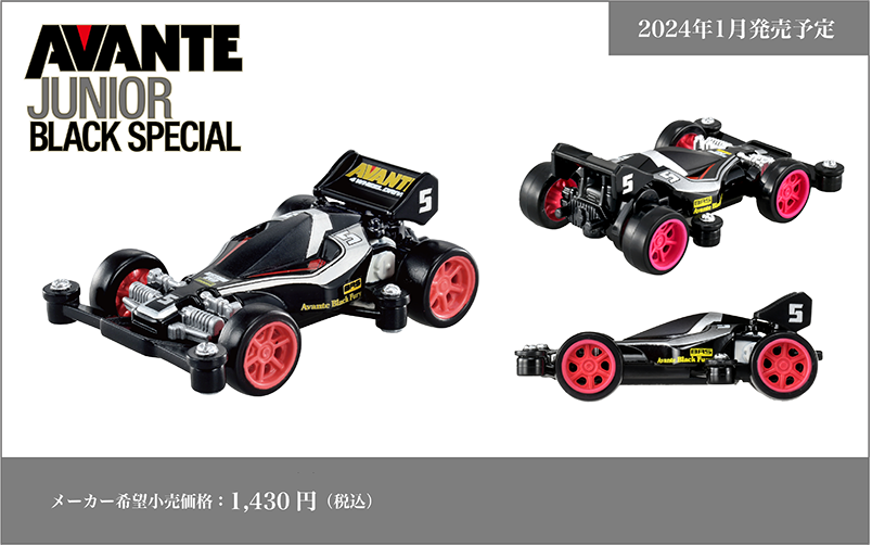 トミカプレミアムｕｎｌｉｍｉｔｅｄ ミニ四駆 アバンテJr. ブラックスペシャル｜2024年1月発売予定｜メーカー希望小売価格：1,430円(税込)