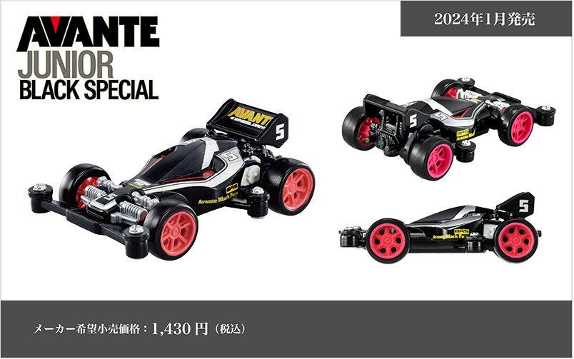 トミカプレミアムｕｎｌｉｍｉｔｅｄ ミニ四駆 アバンテJr. ブラックスペシャル｜2024年1月発売｜メーカー希望小売価格：1,430円(税込)