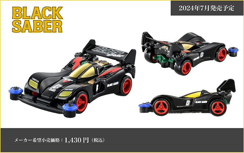 トミカプレミアムｕｎｌｉｍｉｔｅｄ 爆走兄弟レッツ＆ゴー!! ミニ四駆 ブラックセイバー｜2024年7月発売予定｜メーカー希望小売価格：1,430円(税込)