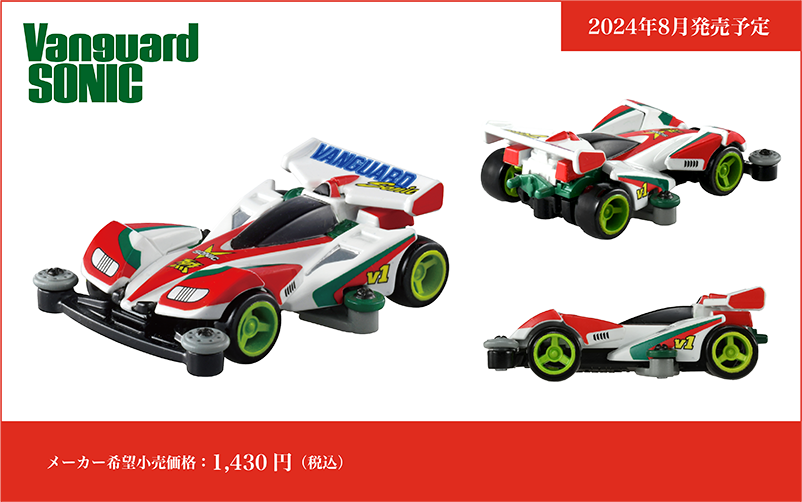 トミカプレミアムｕｎｌｉｍｉｔｅｄ 爆走兄弟レッツ＆ゴー!! ミニ四駆 バンガードソニック Vanguard SONIC｜メーカー希望小売価格：1,430円(税込)｜2024年8月発売予定