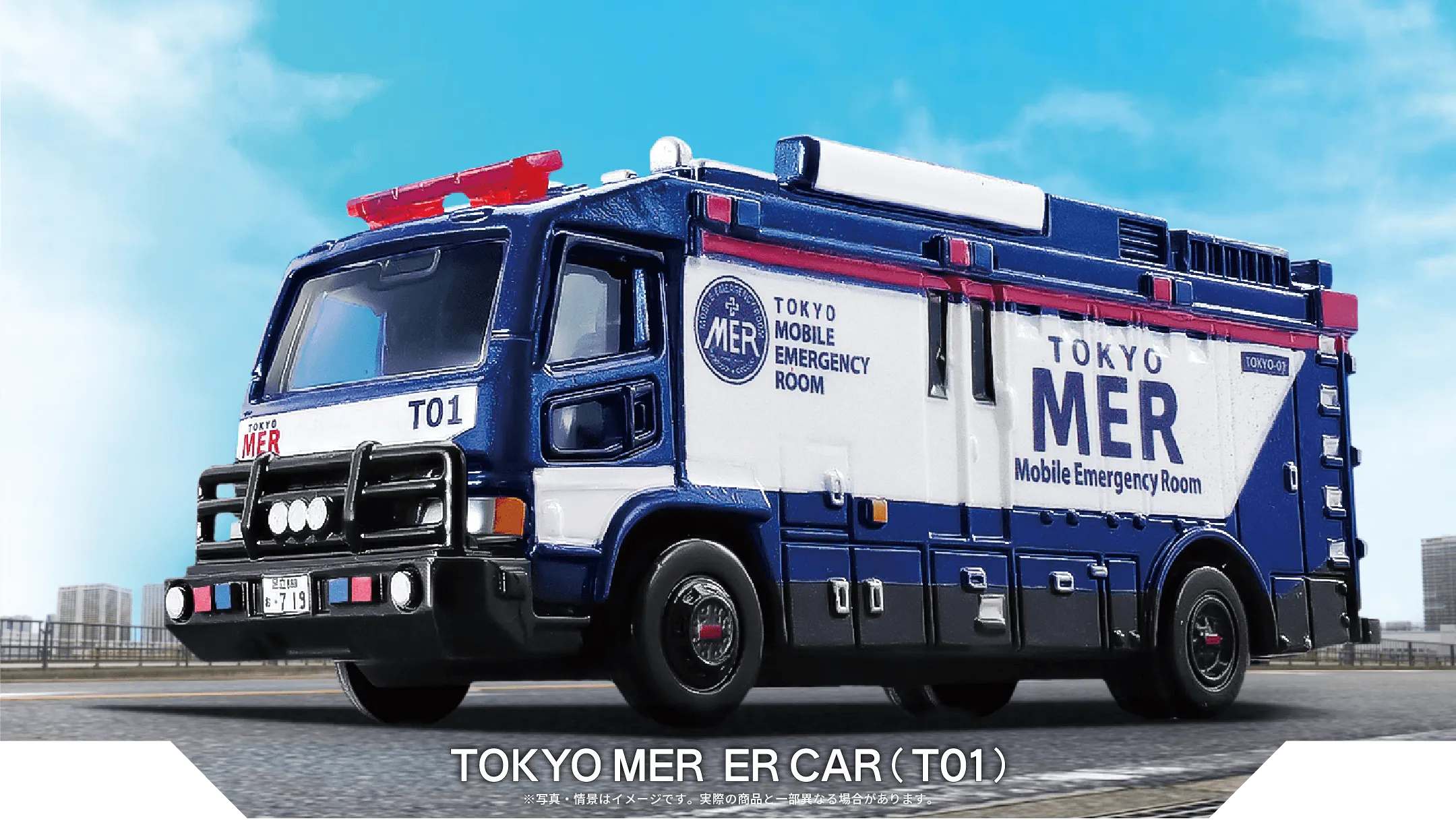 TOKYO MER ER CAR(T01)