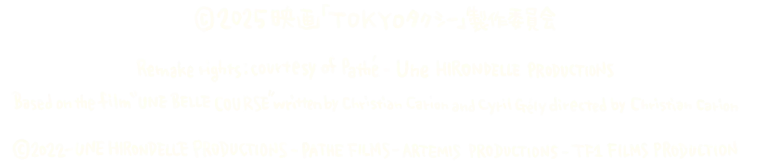 ©2025映画「TOKYOタクシー」製作委員会｜Remake rights: courtesy of Pathé- Une HIRONDELLE PRODUCTIONS｜Based on the film “UNE BELLE COURSE” written by Christian Carion and Cyril Gély directed by Christian Carion｜© 2022 - UNE HIRONDELLE PRODUCTIONS – PATHE FILMS – ARTEMIS PRODUCTIONS – TF1 FILMS PRODUCTION