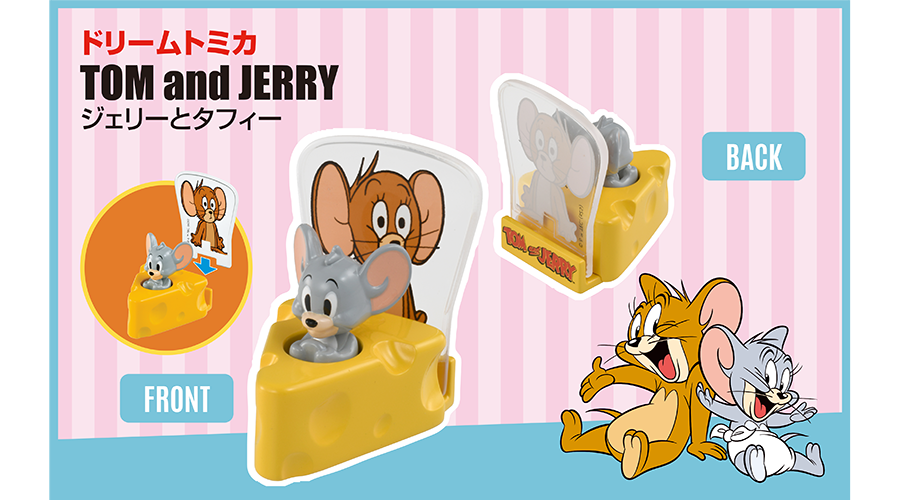 ドリームトミカ SP TOM and JERRY トムとジェリー ジェリーとタフィー