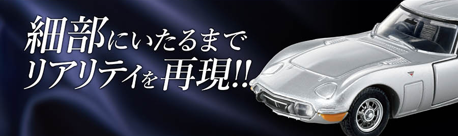 細部にいたるまでリアリティを再現！