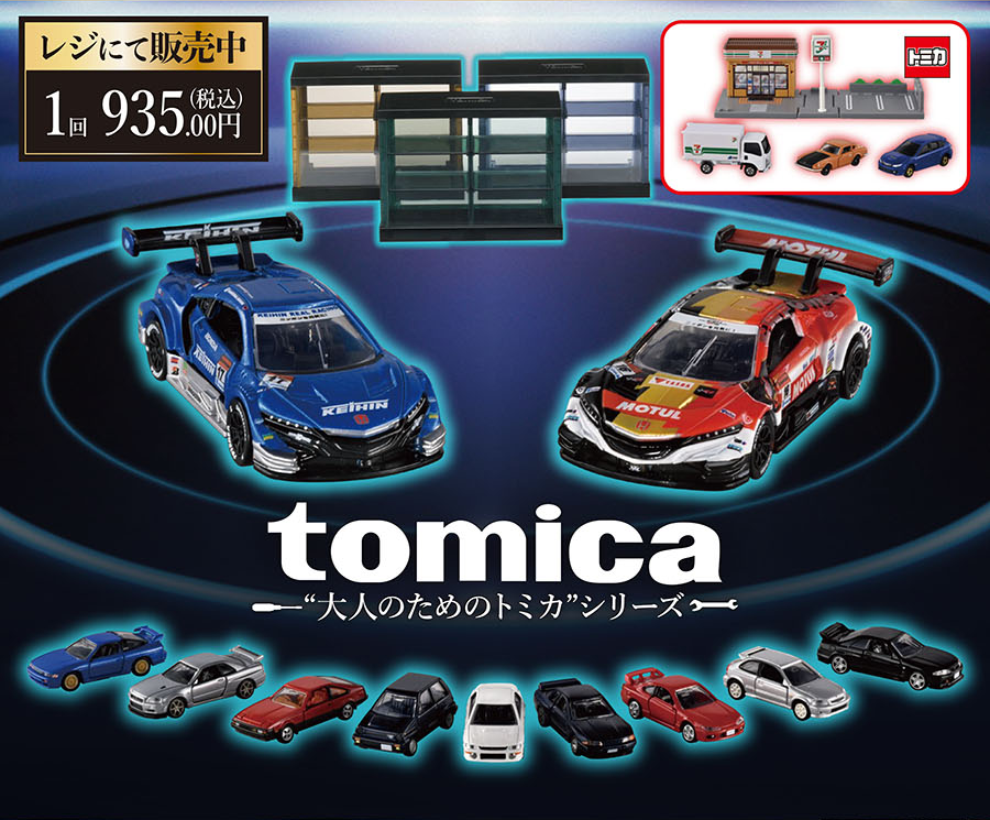 tomicaくじ｜レジにて販売中 1回935.00円（税込）｜tomica“大人のためのトミカ”シリーズ