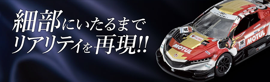 細部にいたるまでリアリティを再現!!