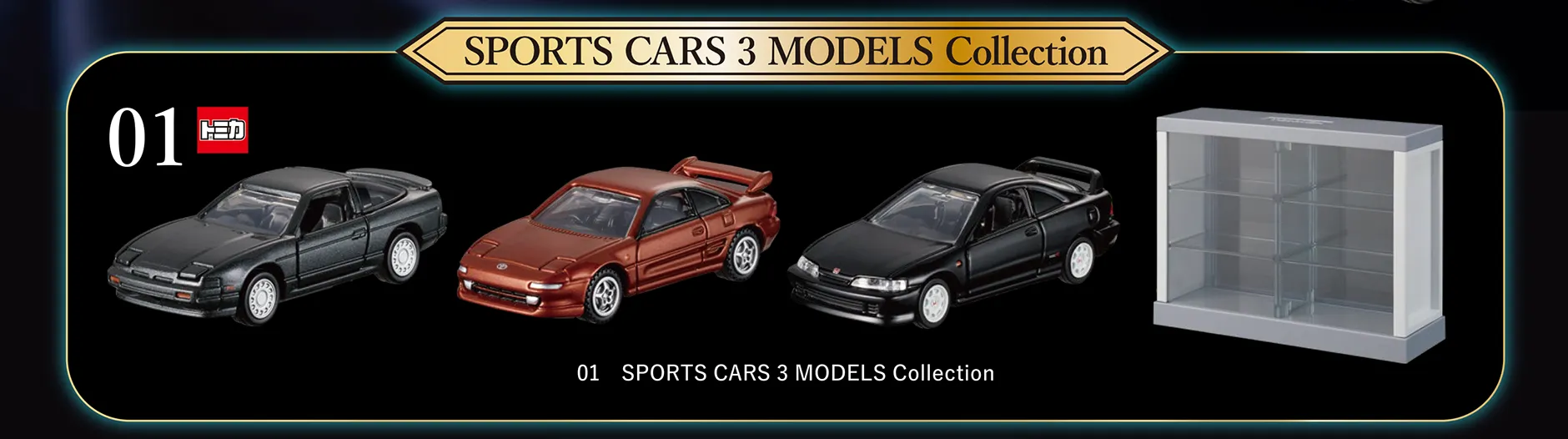 『SPORTS CARS 3 MODELS Collection』｜01 SPORTS CARS 3 MODELS Collection