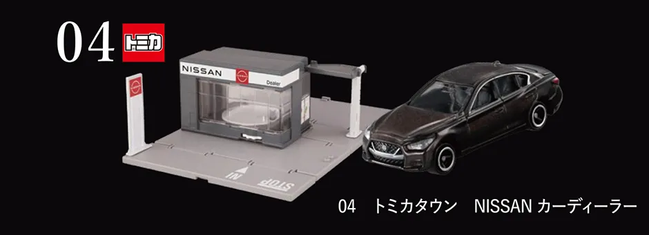 04 トミカタウン NISSAN カーディーラー