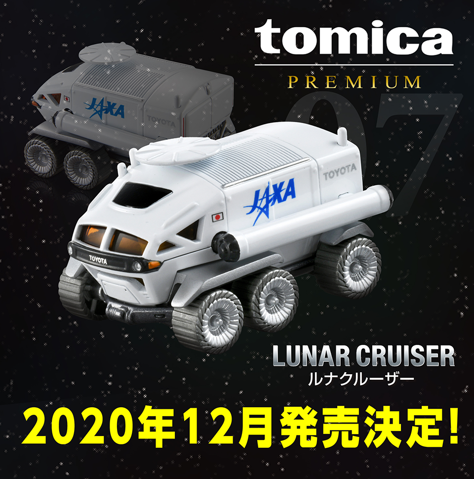 ルナクルーザー2020年12月発売決定