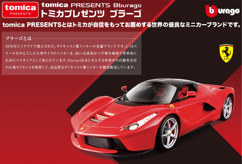 トミカプレゼンツ ブラーゴ