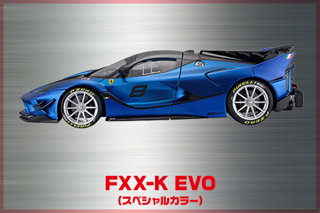 FXX-K EVO（スペシャルカラー）