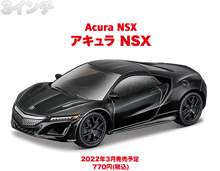 ３インチ アキュラ ＮＳＸ