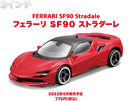 ３インチ　フェラーリ　ＳＦ９０　ストラダーレ