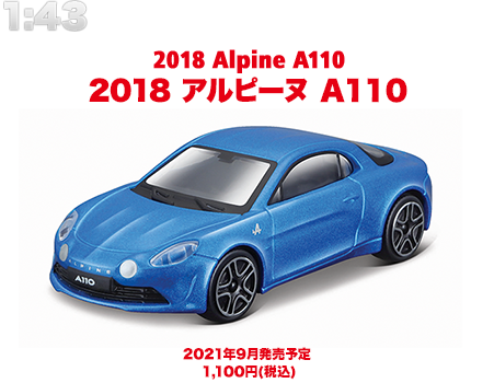 １：４３ ２０１８ アルピーヌ Ａ１１０