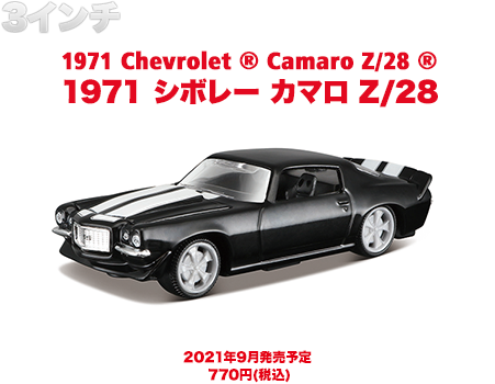 ３インチ １９７１ シボレー カマロ Ｚ／２８