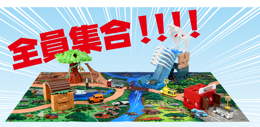 全員集合！！！！