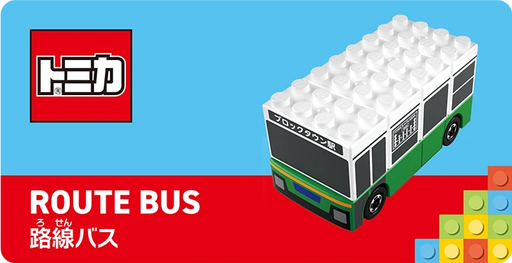 ROUTE BUS｜路線バス